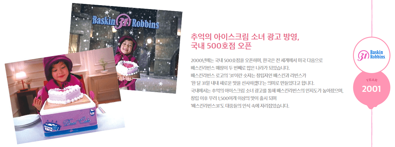 배스킨라빈스-아이스크림-소녀-이미지
