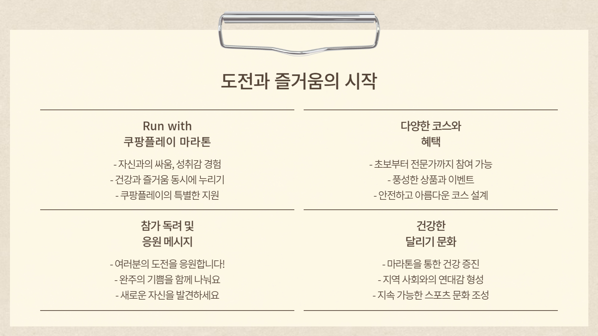 'Run with 쿠팡플레이' 마라톤 대회 일정 및 코스 안내