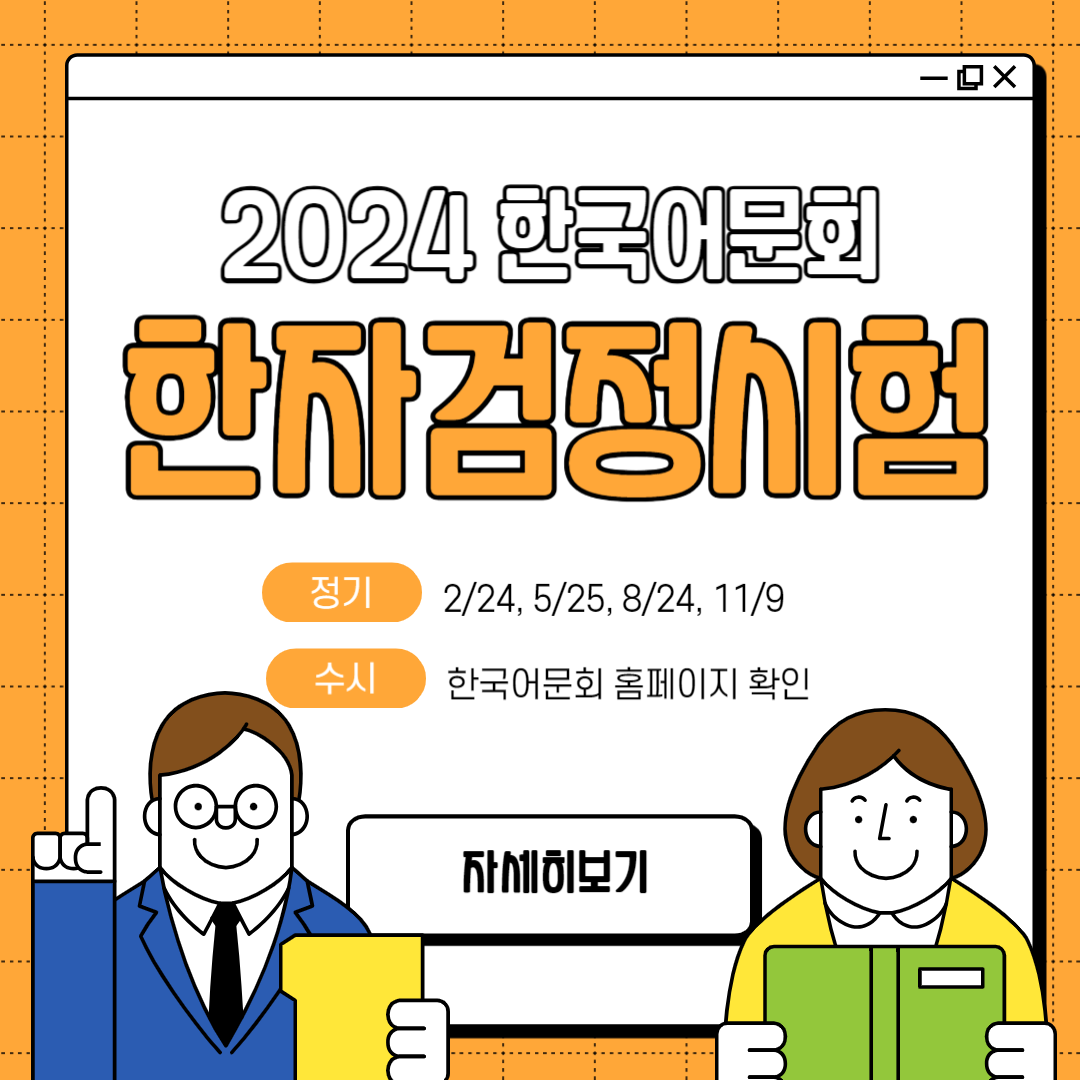 한국어문회 한자검정시험