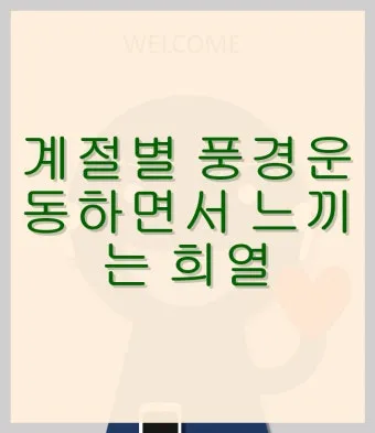 계절별 인사말 예시 모음 영어_3