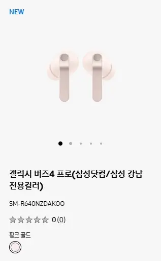 갤럭시-버즈4-버즈4프로-가격-스펙-전용컬러