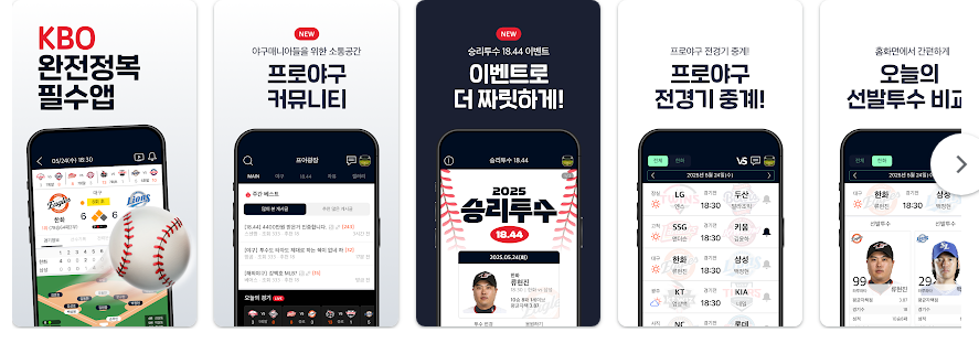 프로야구 라이브 앱, KBO 야구 경기 실시간 스코어 및 정보 확인