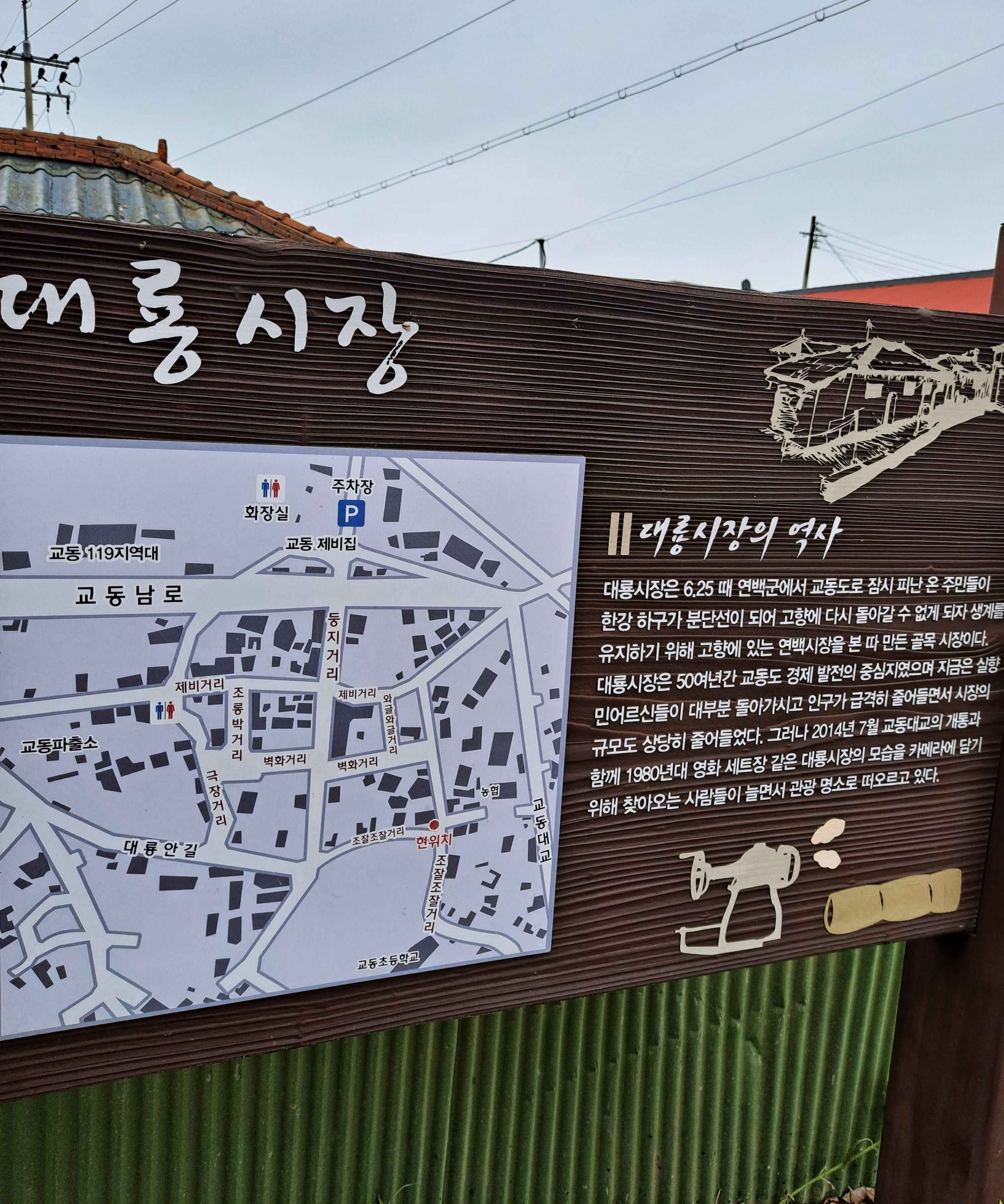 대룡시장의 역사
