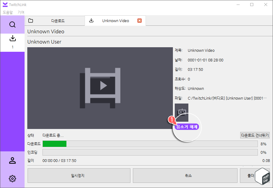 다운로드 시작 "음소거 해제" 마크 표시