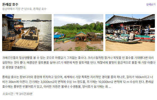 톤레삽 호수