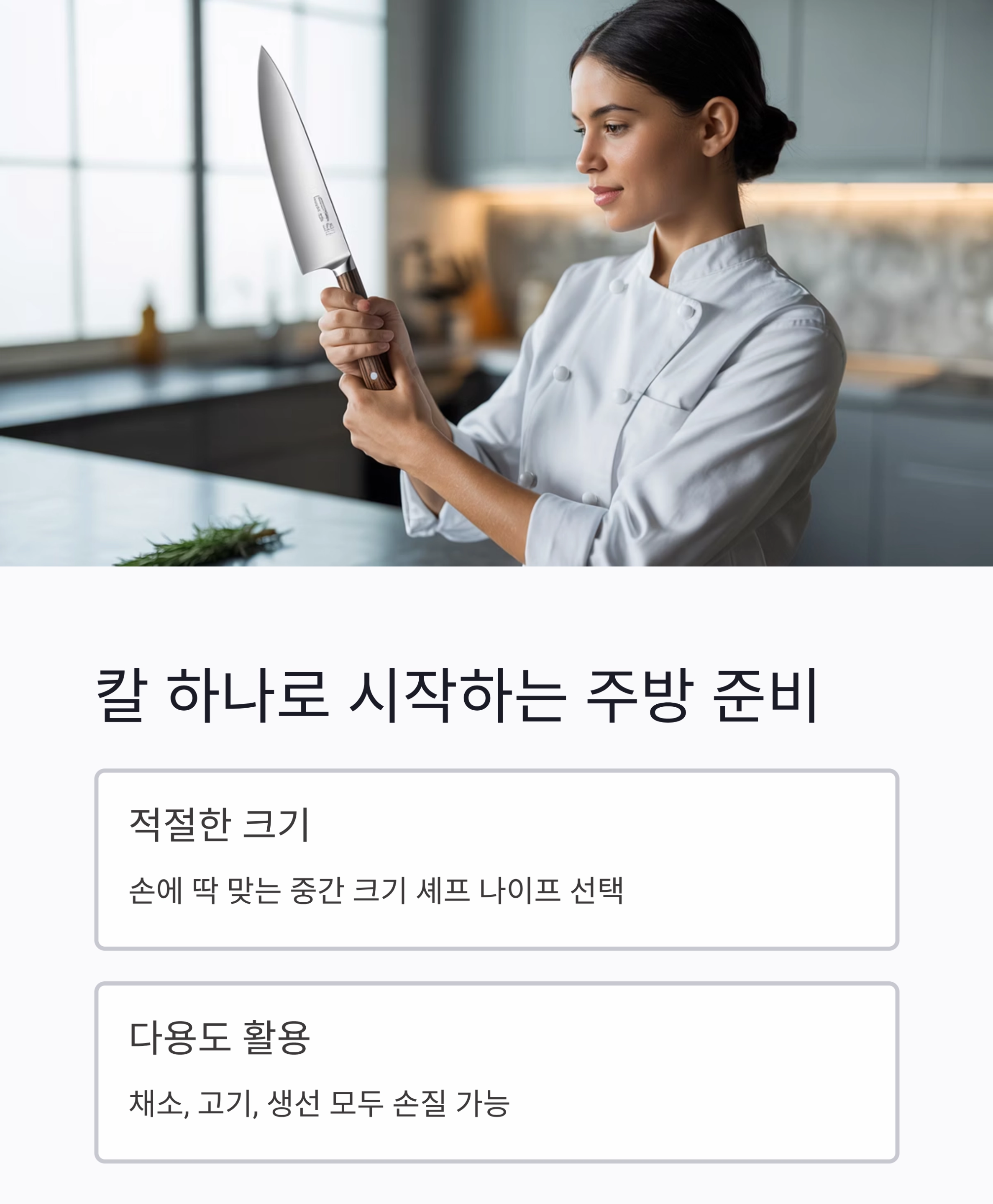 주방 칼 하나로도 가능한 만능 요리 비법 공개