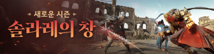 검은사막 홈페이지 솔라레의 창 내용 사진 이미지입니다.