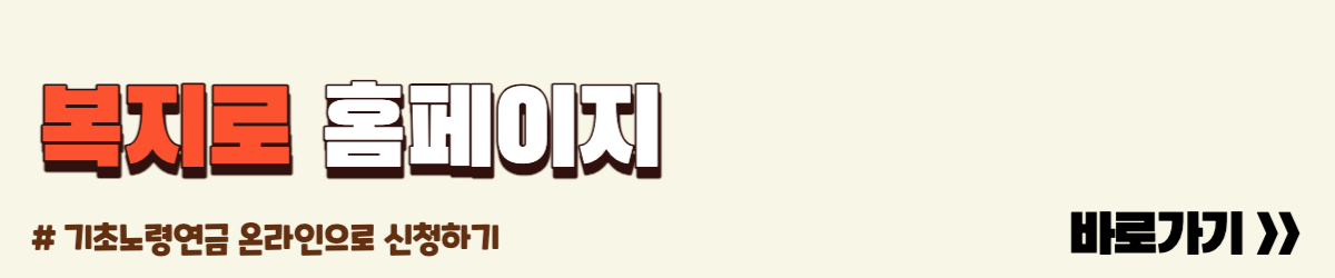 복지로배너