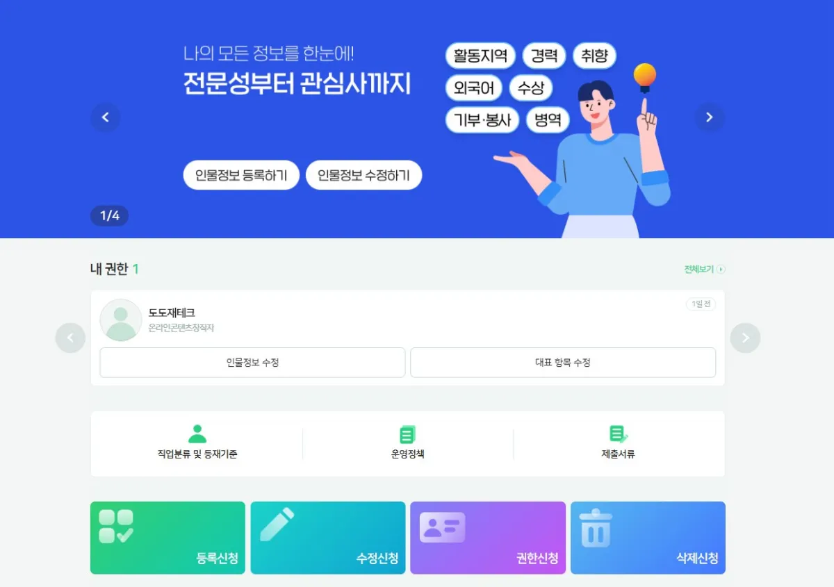 네이버-인물정보-서비스-홈페이지-화면