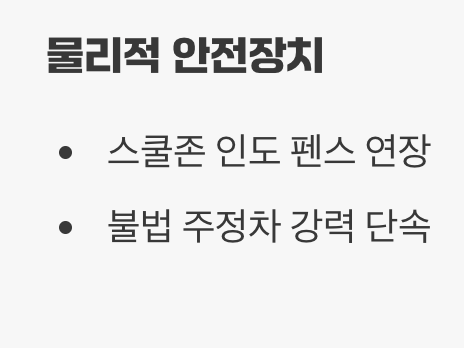 모두를 위한 개선 방안은?