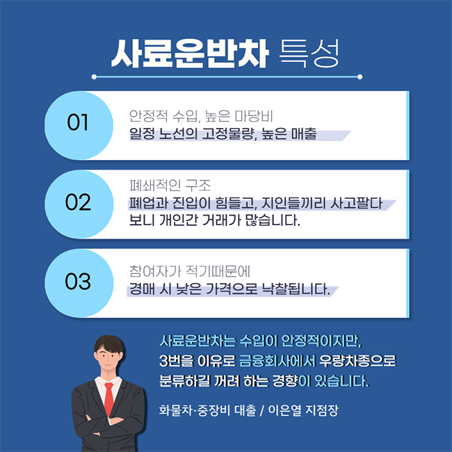 사료운반차 특성 <화물차대출>