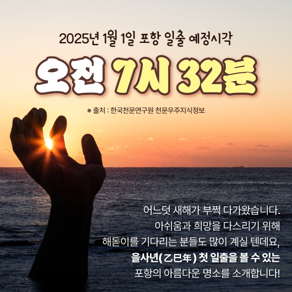 1월 1일 포항 일출 예정시각