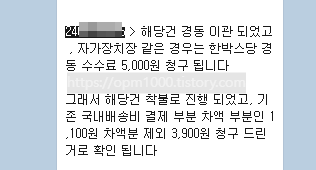 중국-배대지-자가장치장-크무비보내서-추가비용-청구됨