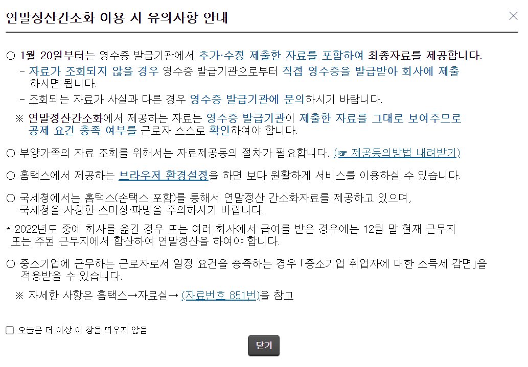 연말정산 간소화