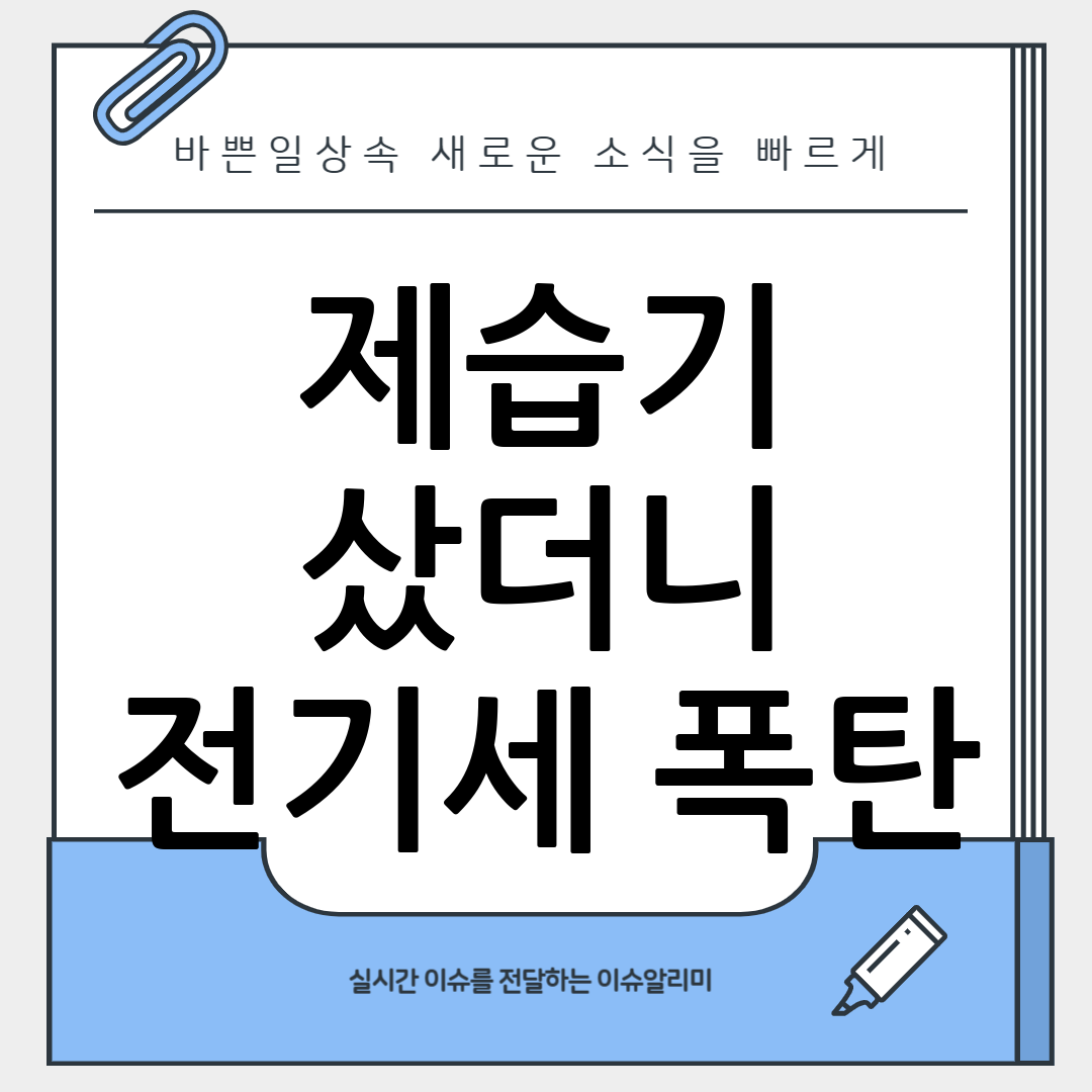 제습기