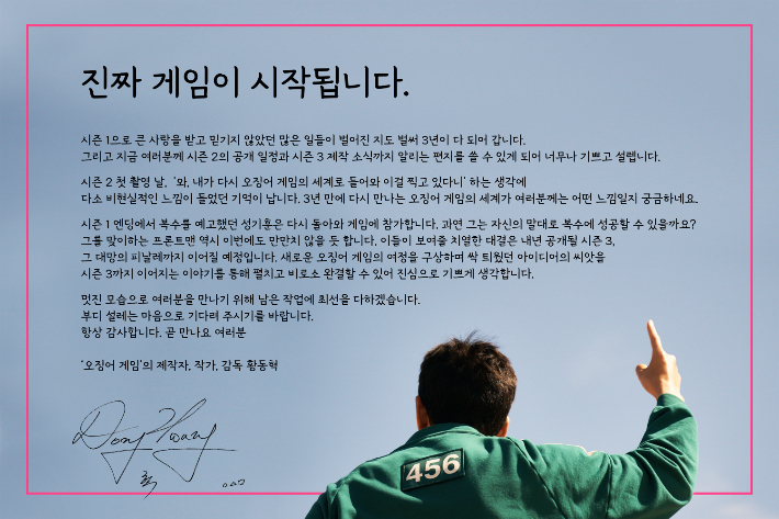 오징어 게임 시즌 2
