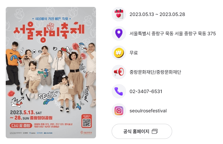 서울장미축제-기본정보