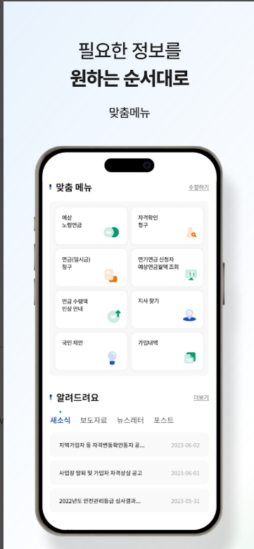 내 곁에 국민연금, 예상노령연금, 국민연금 가입내역 조회