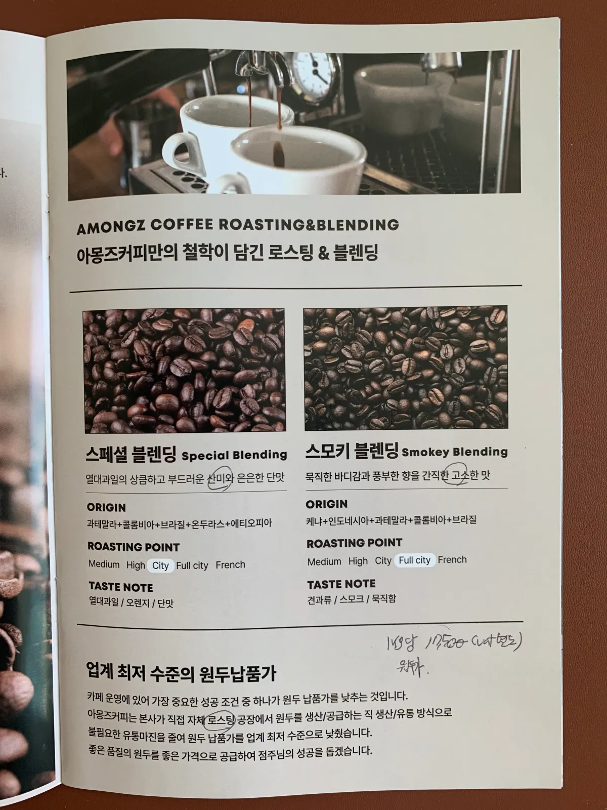 아몽즈커피-원두브랜딩-소개-책자