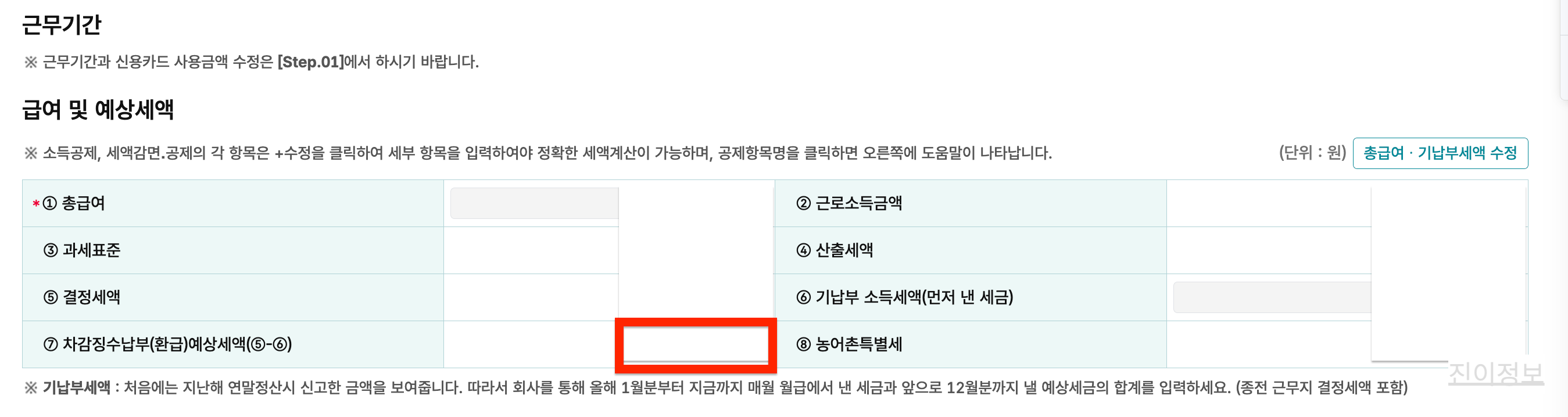 2025 연말정산 미리보기 홈텍스 환급금 조회