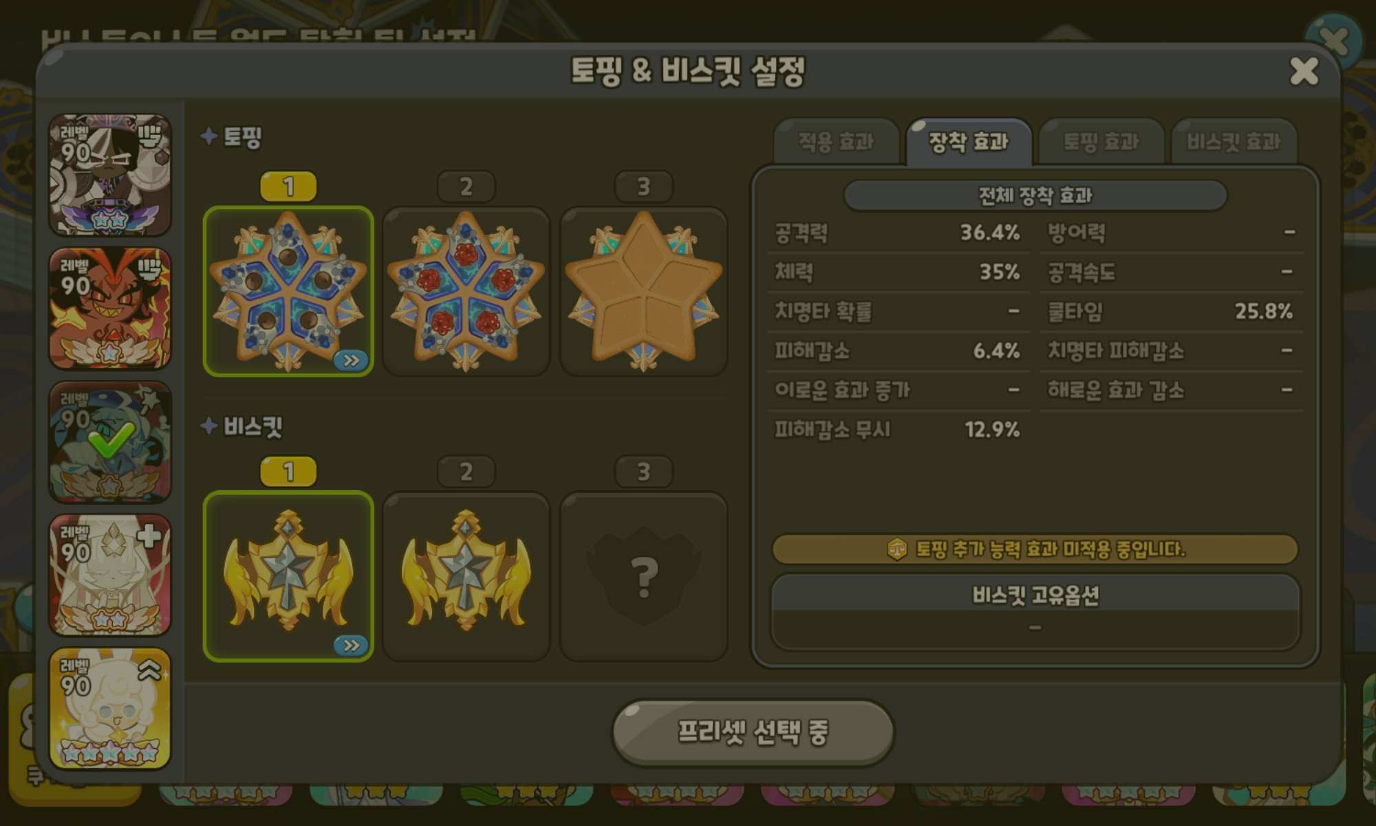 쿠키런킹덤 쉐도우밀크 토핑 및 비스킷