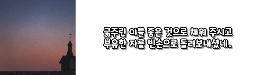 천주교 성모 성월 기도문_성월 기도