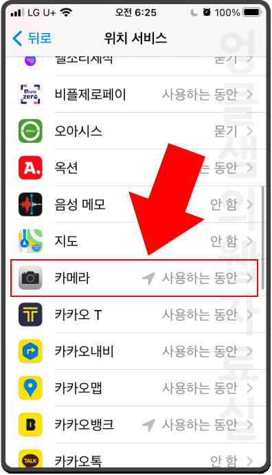 아이폰 위치 서비스