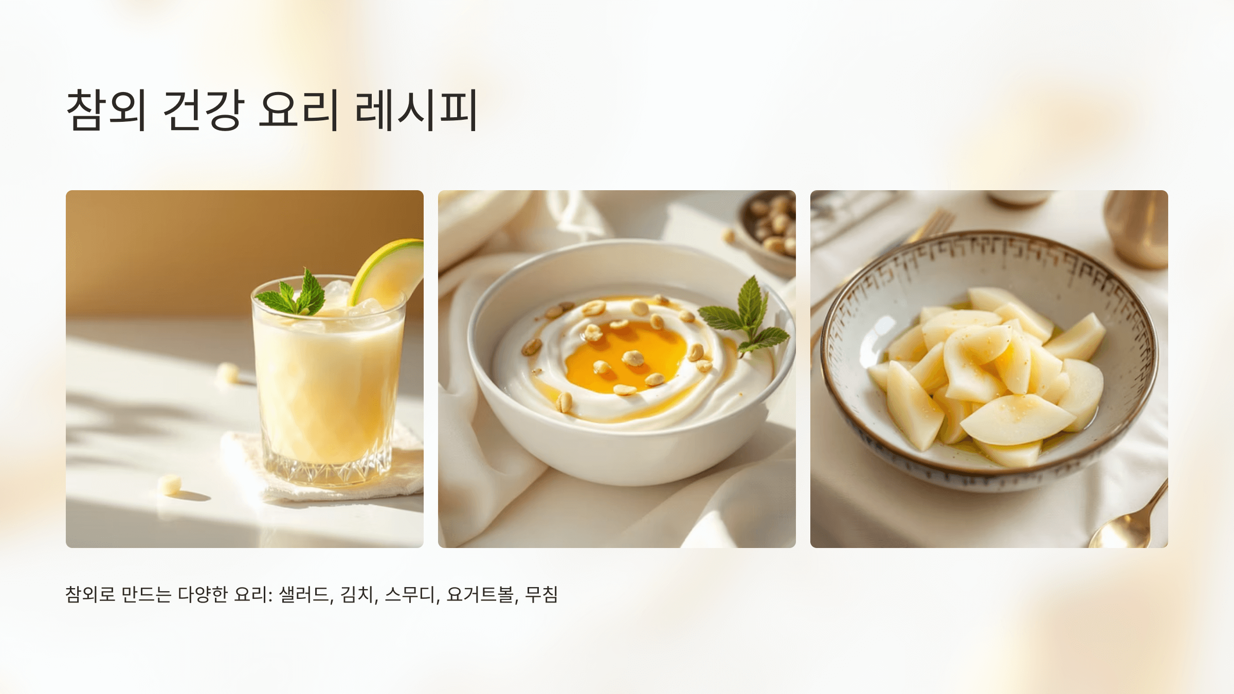 참외 사진입니다.