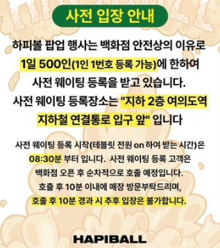 빵빵이팝업스토어-하피볼