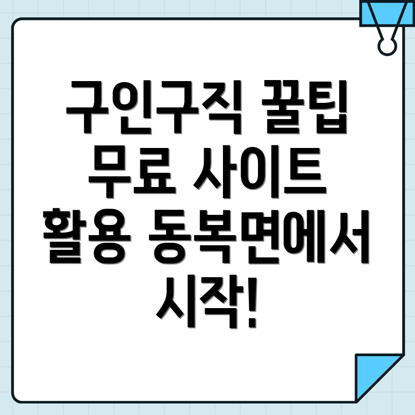 화순군 동복면 무료 구인구직 사이트