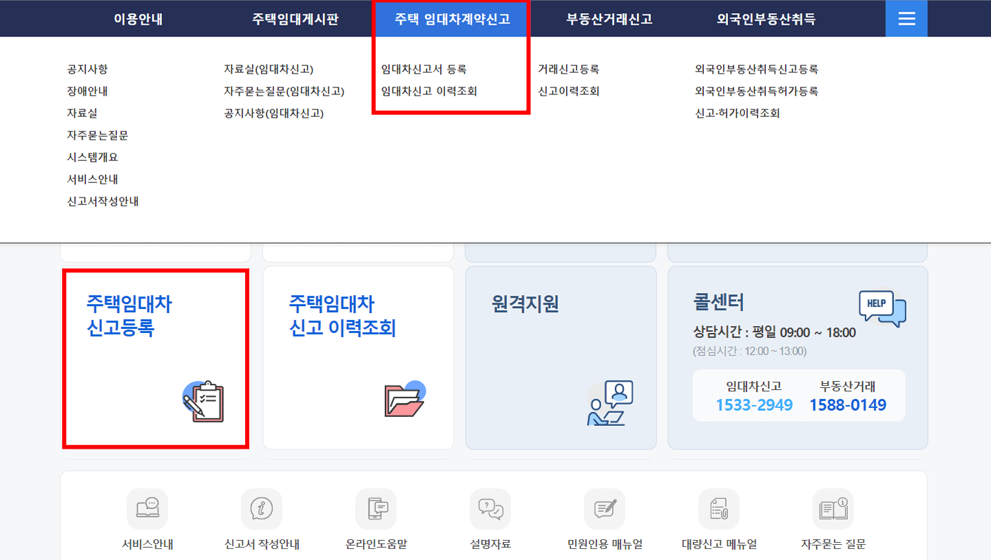 주택임대차 계약신고제 신고방법 - 부동산거래관리시스템, 필요서류
