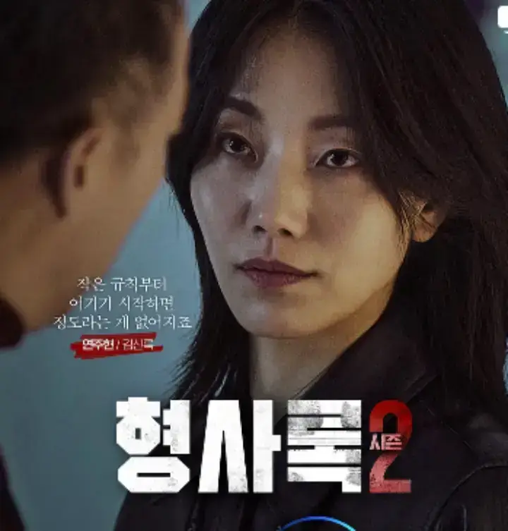 배우-김신록- 출연드라마-포스터-사진