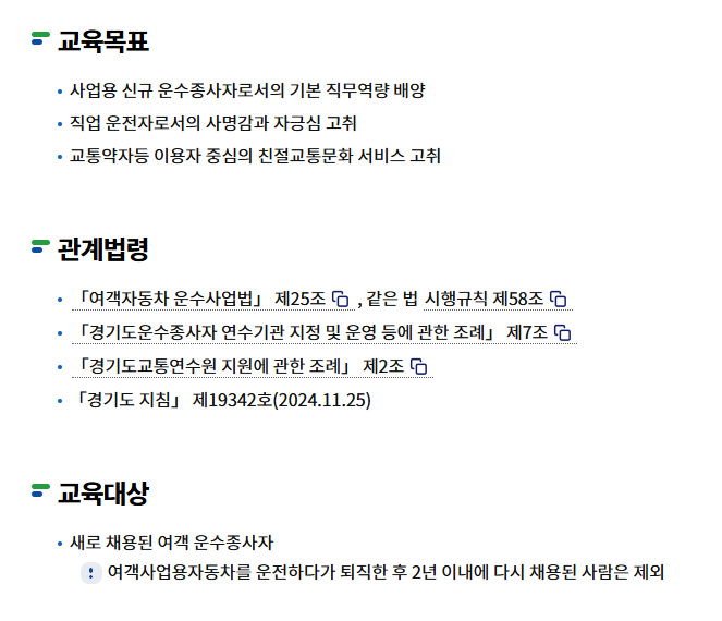 화물운전자 보수교육