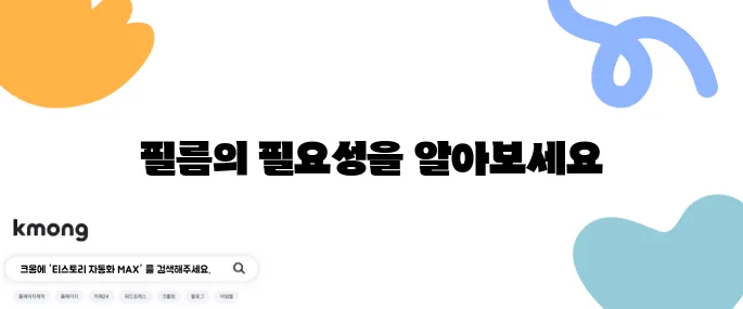 핸드폰 액정 보호필름 꼭 붙여야 하나요?