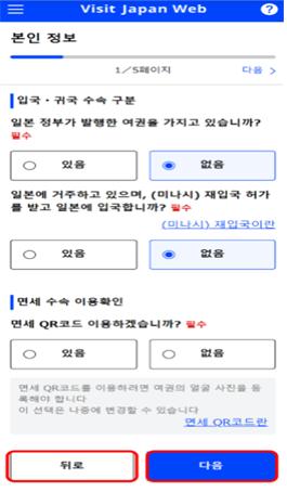 본인 정보 입국 수속 구분 화면