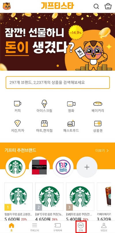 기프티스타 / 어카운트인포 카드포인트 현금화 부수입