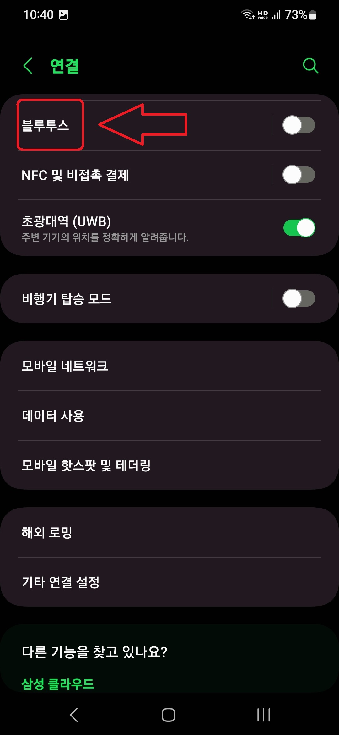 삼성 갤럭시 스마트폰에서 블루투스 이름 변경하는 방법 3