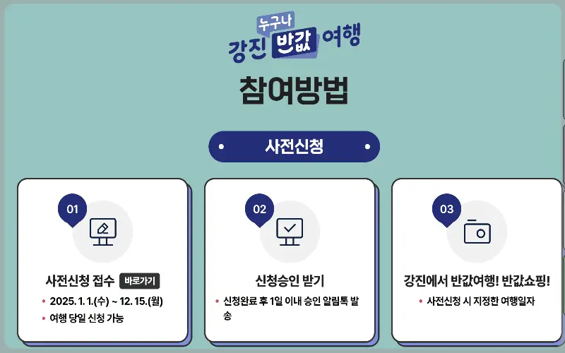 강진 반값 여행_2