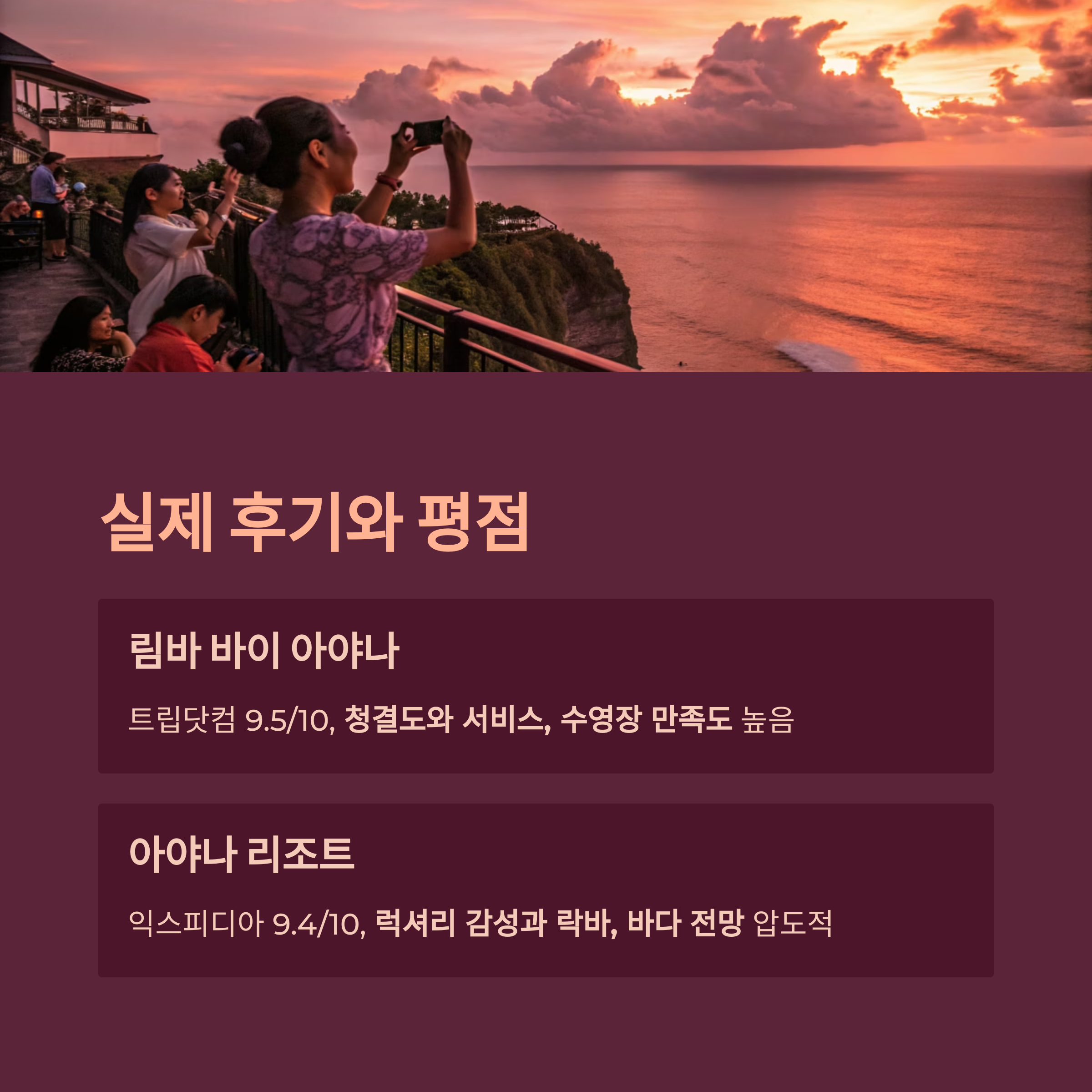 실제 후기와 평점