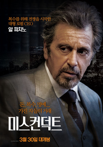 영화 미스컨덕트 (Misconduct, 2016) - 범죄 스릴러