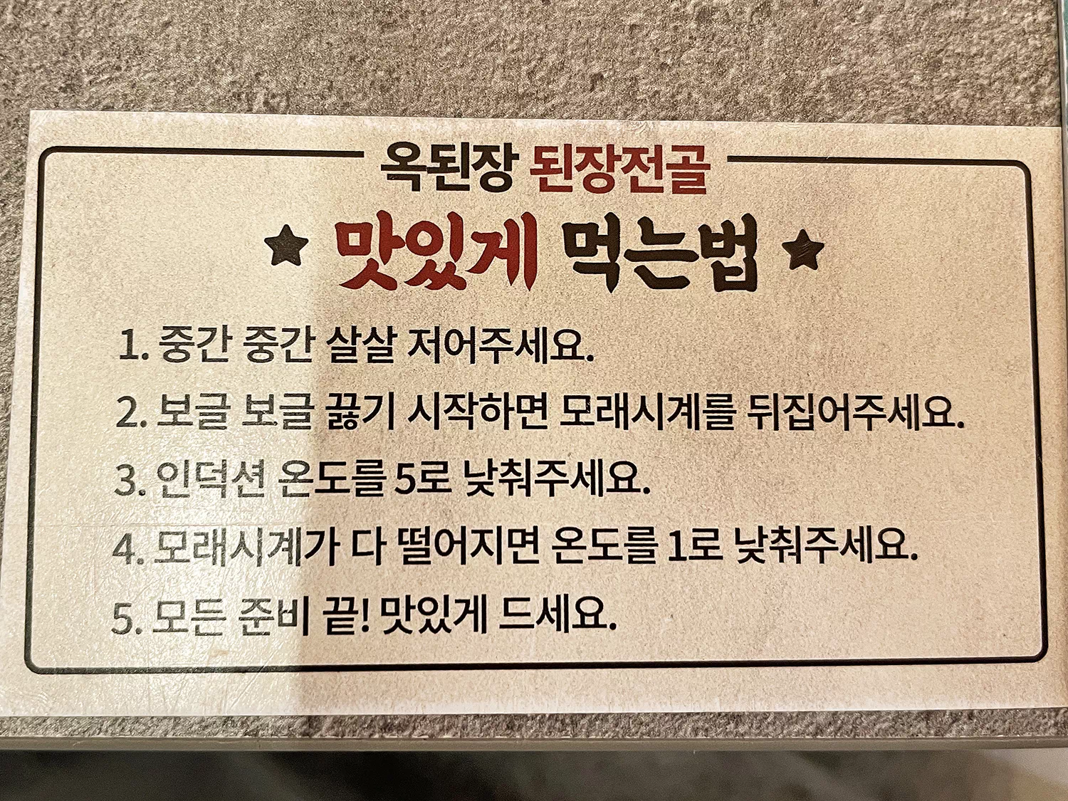 옥된장 메뉴판