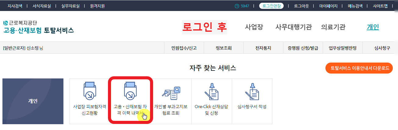 고용보험 일용근로내역서 발급방법-근로복지공단(토탈서비스),정부24,무인민원발급