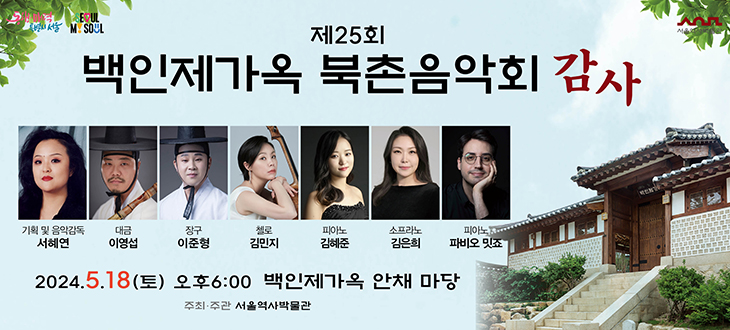 백인제가옥