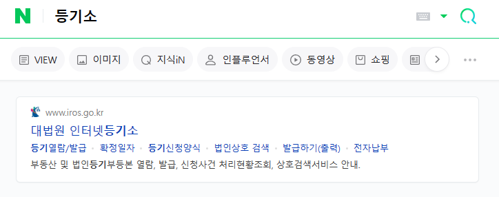 네이버 등기소 검색