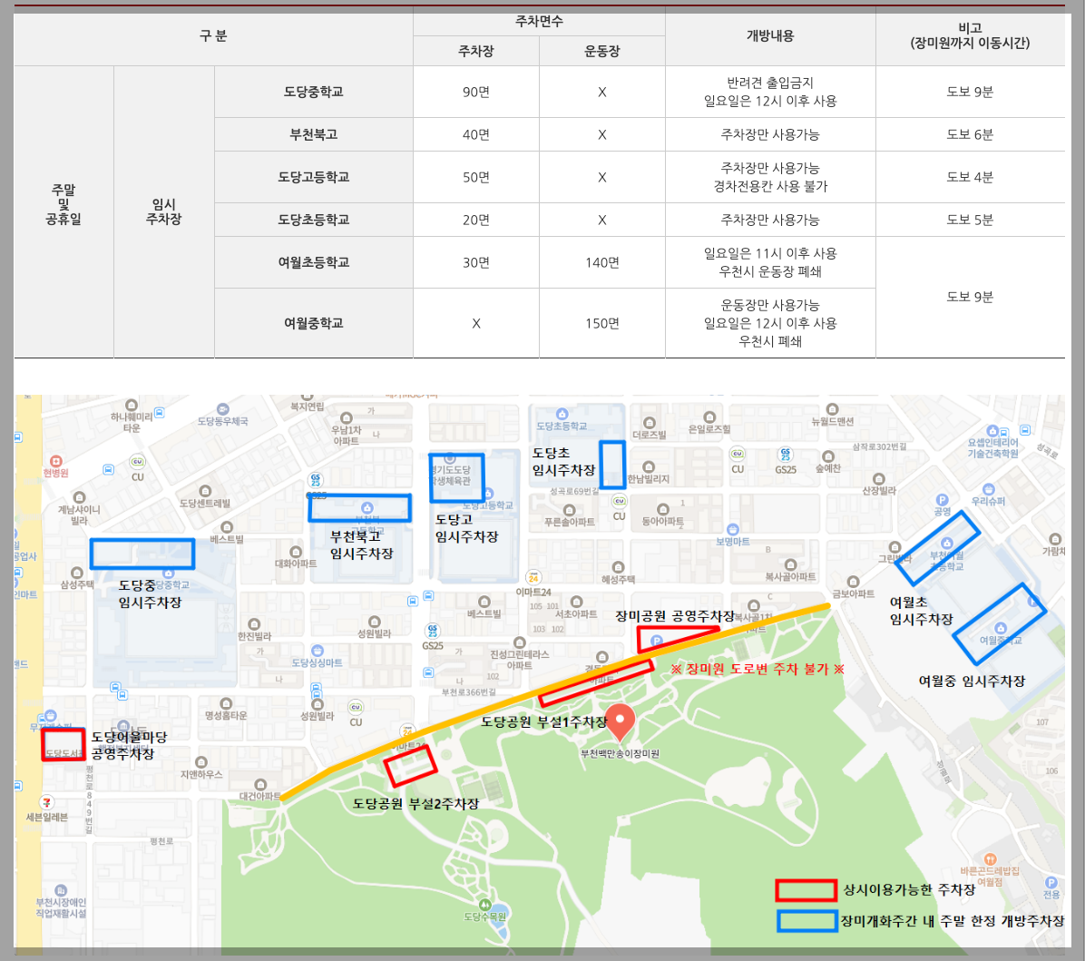 부천 장미축제 일정, 교통, 체험, 주차 등 3분 총정리