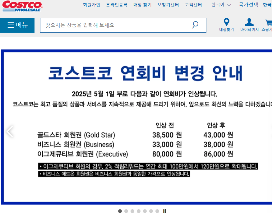 코스트코 온라인몰 앱 설치 바로가기(출처-홈페이지)