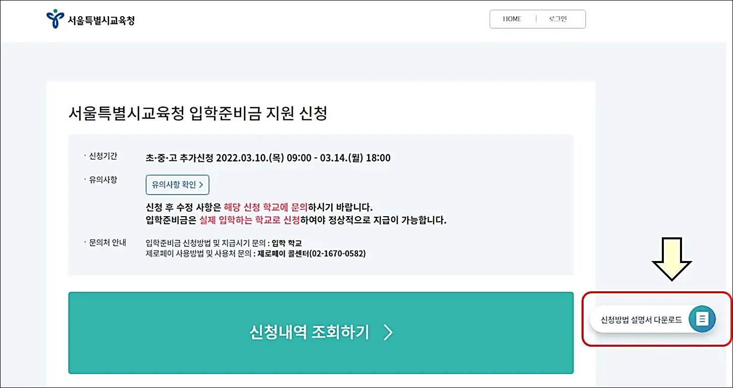 입학준비금-신청-사이트