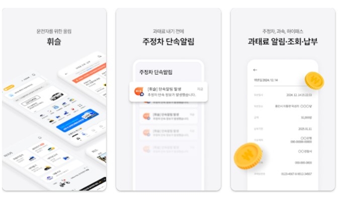 주정차단속 휘슬 앱 설치방법 안내