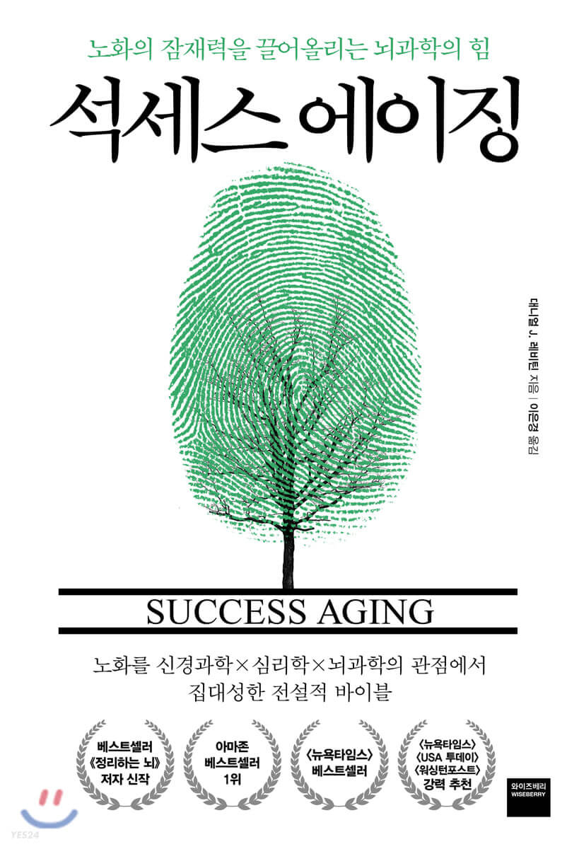 나무가-그려진-책-석세스-에이징-표지