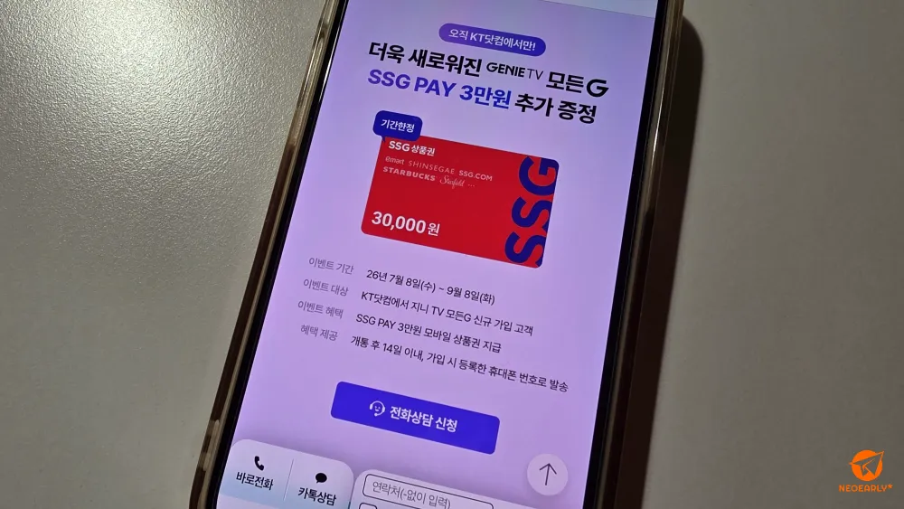 9월 8일까지 가입하면 SSG PAY 3만 원을 추가로 받을 수 있는 이벤트도 진행 중입니다.